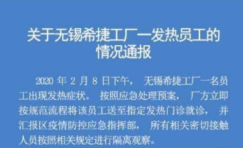 “无锡疫情最新消息今天新增四人	” 无锡疫情最新情况通报？-第2张图片
