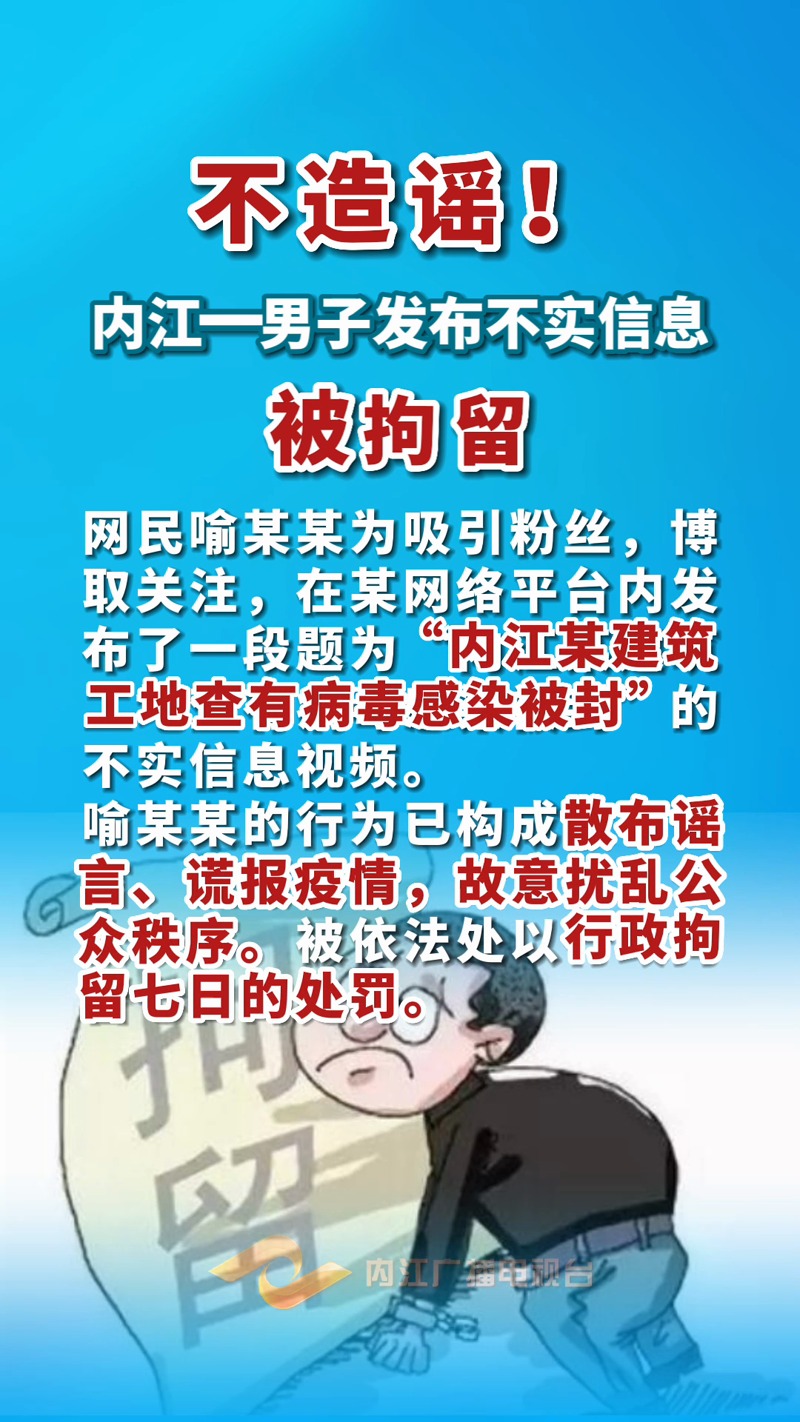 “男子谎报疫情被拘留” 谎报疫情会被拘留吗？-第1张图片
