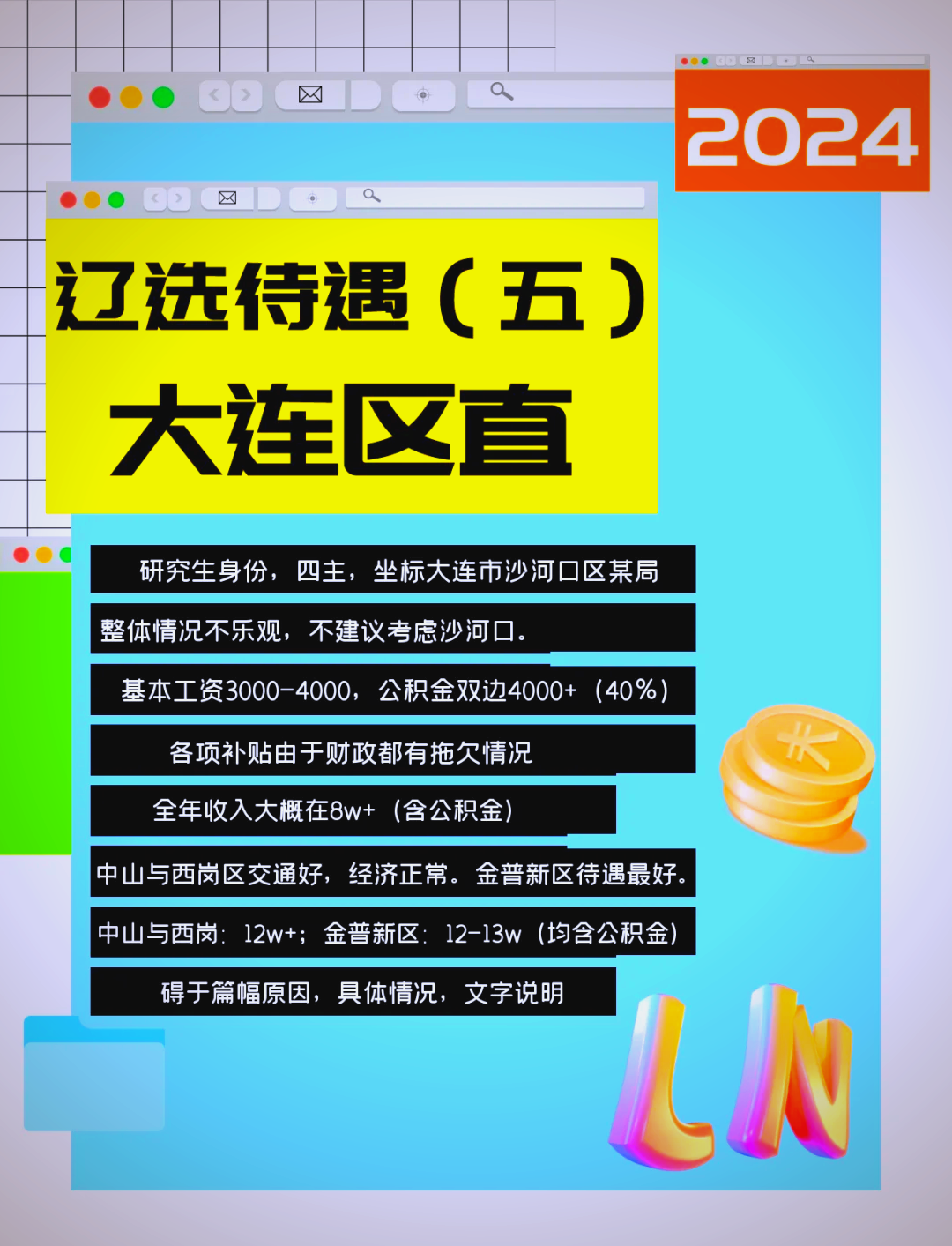 “31省区市新增本土确诊8例均在大连	” 大连新增8例本土病例行踪？-第2张图片