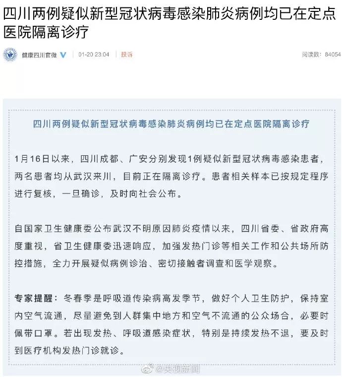 全国新型疫情最新消息〃全国新型冠状肺炎疫情最新消息-第2张图片