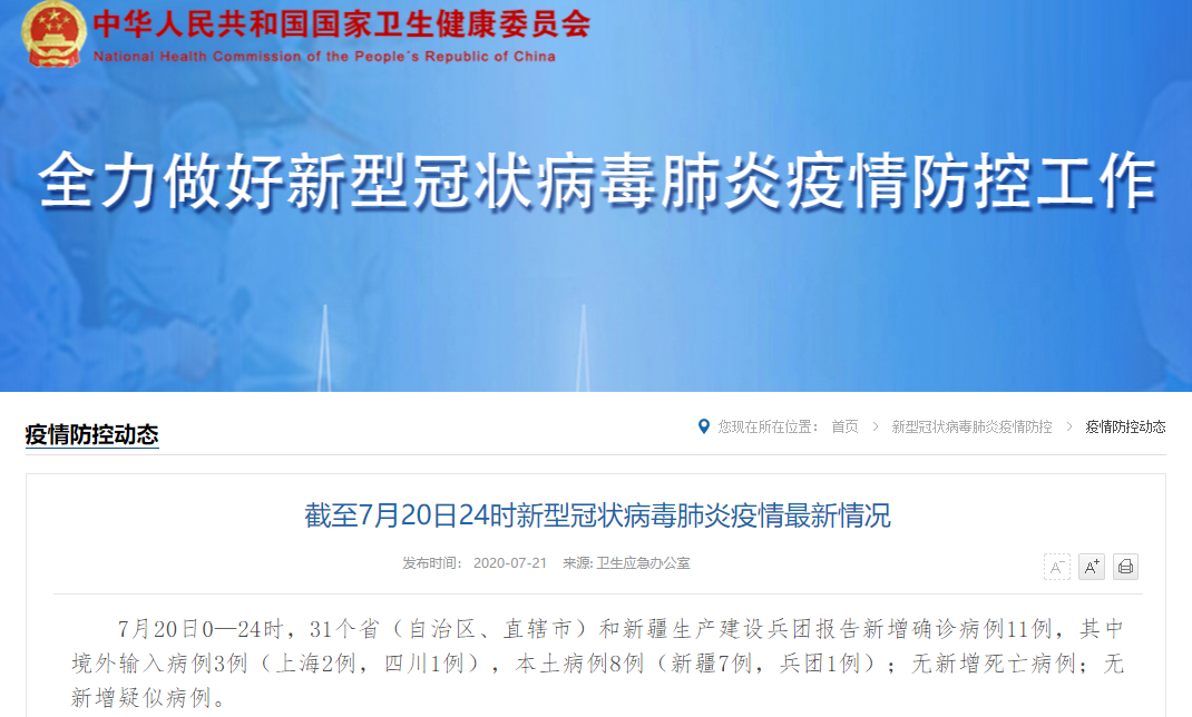 “北京昨日新增11病例7例在丰台	” 北京昨日新增确诊1例,在丰台？-第1张图片