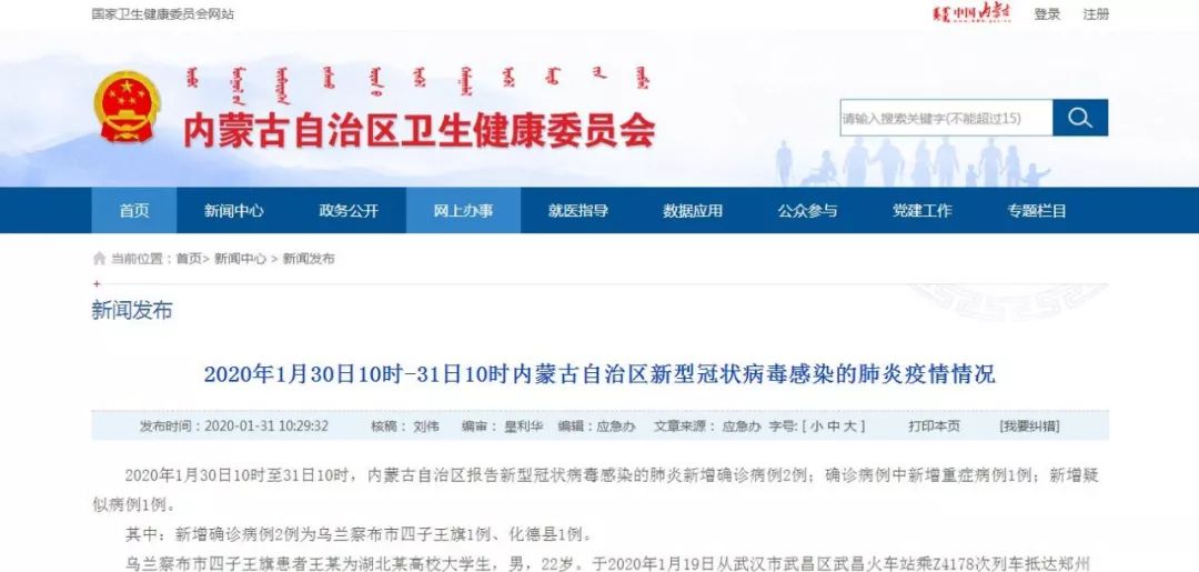 “内蒙古新增本土无症状4例” 内蒙古新增无症状病例？-第2张图片