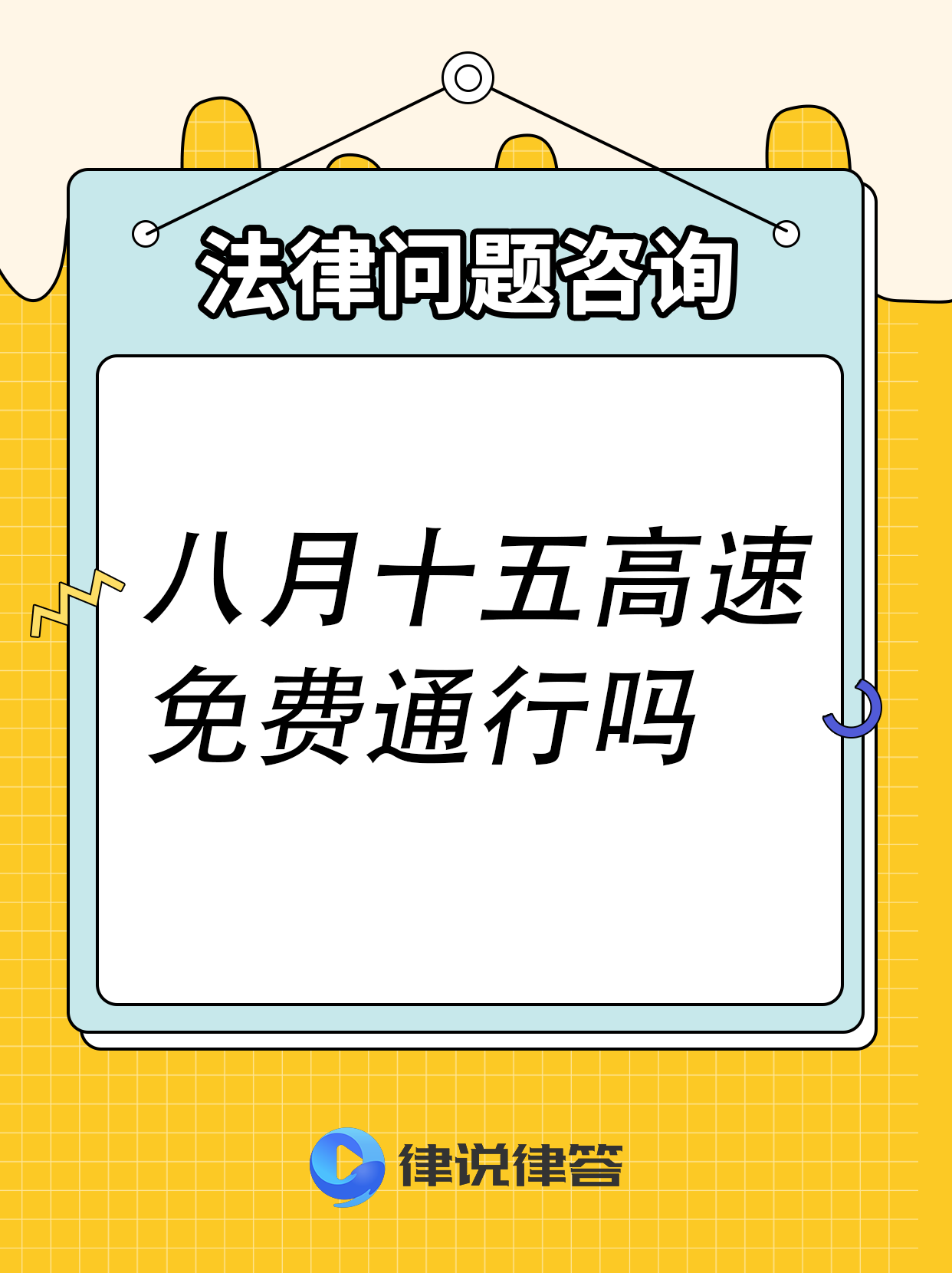 “2020清明节高速免费吗” 2020清明节高速免费时间？-第3张图片