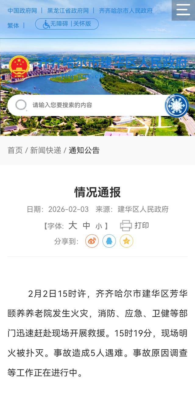 “黑龙江新增22例确诊” 黑龙江新增22例确诊病例？-第1张图片