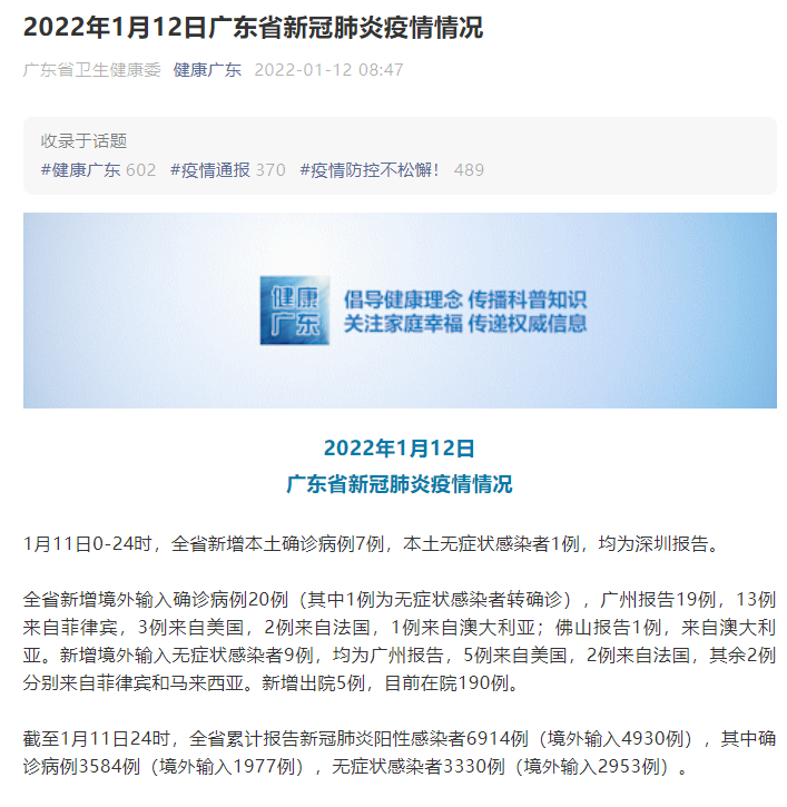 「广东新增本土确诊病例32例」〃广东新增本土确诊病例11例-第3张图片