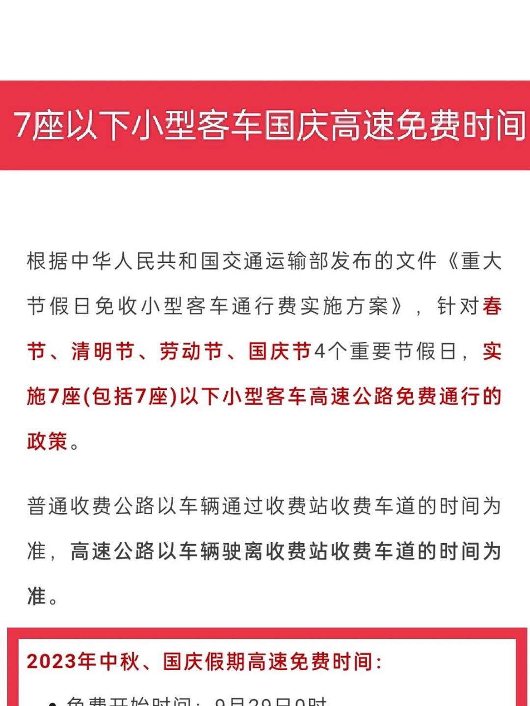 “高速免费到正月初几” 高速费免费到大年初几？-第3张图片