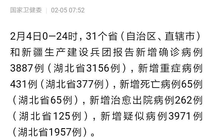 关于武汉新增确诊的信息-第2张图片