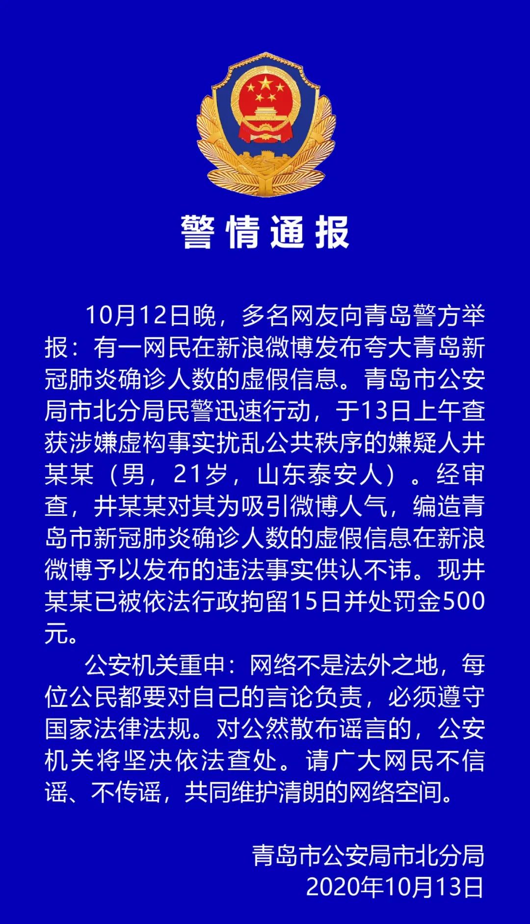 济宁最新疫情最新消息通报-济宁疫情最新通知-第1张图片