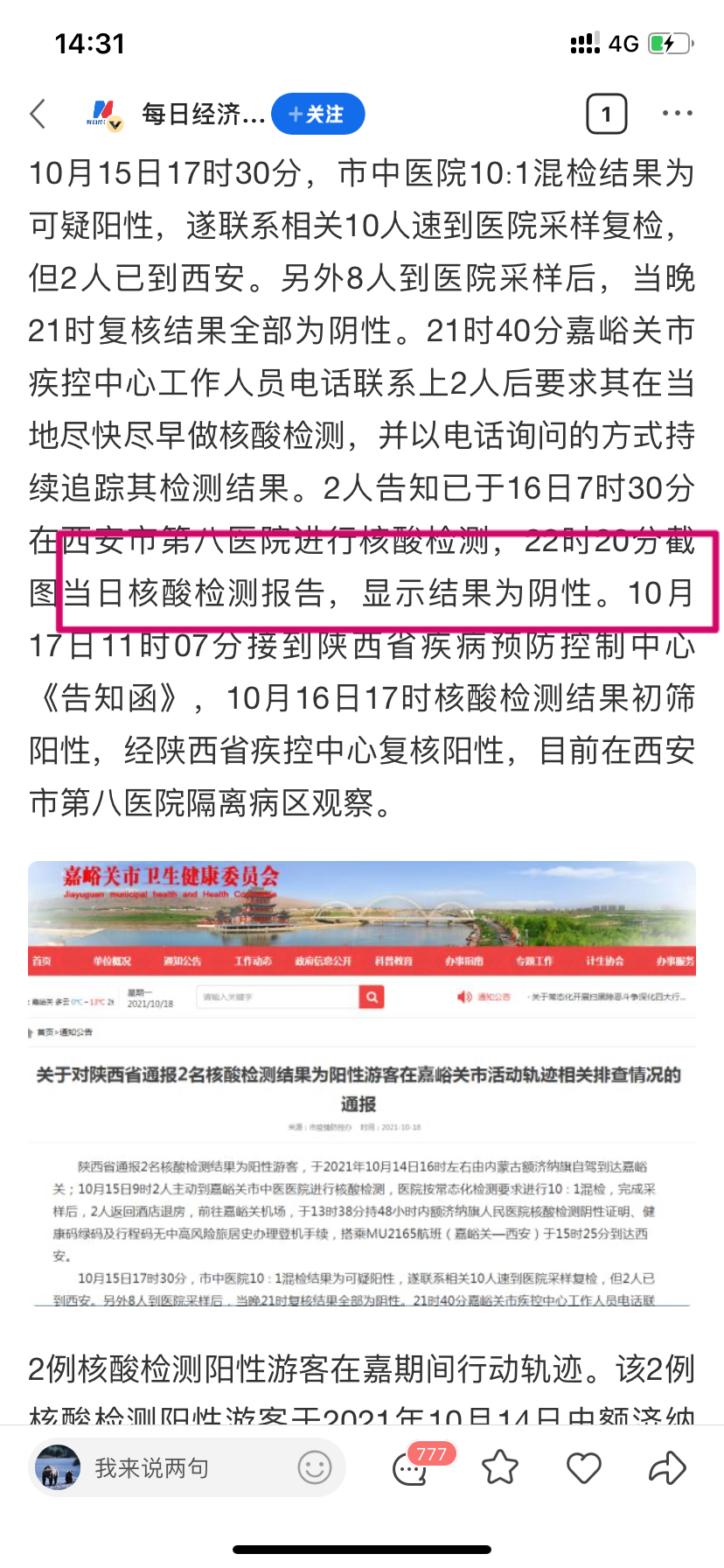 本土新增确诊17例波及7省份.新增本土病例17例-第2张图片