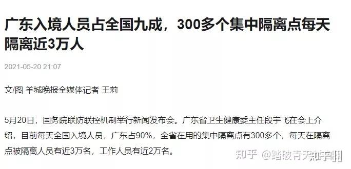 广东新增本土确诊20例︰(广东新增本土确诊20例最新消息)-第1张图片