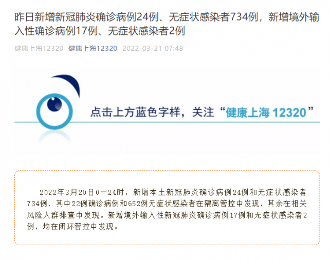 “上海新增2例无症状” 上海新增2确诊？-第2张图片
