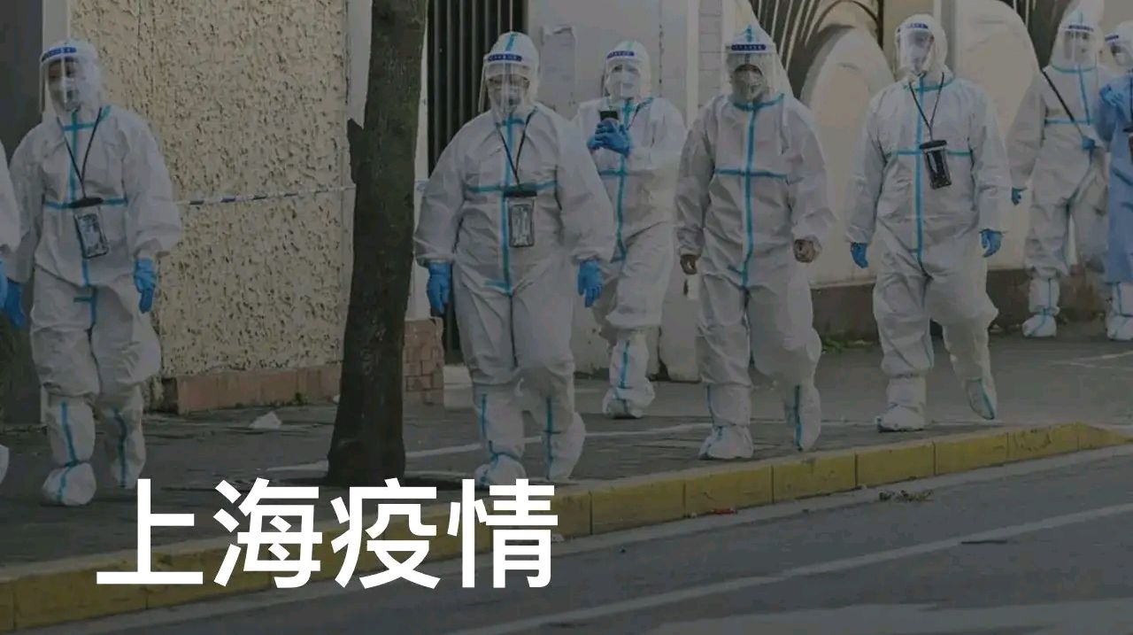 “上海新增2例无症状	” 上海新增2确诊？-第1张图片