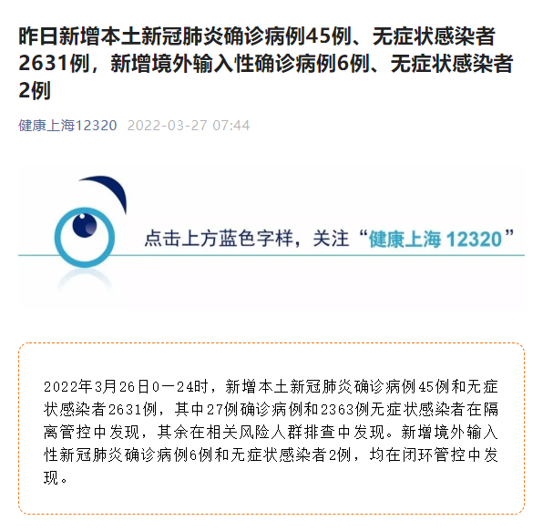 “上海新增2例无症状” 上海新增2确诊？-第3张图片