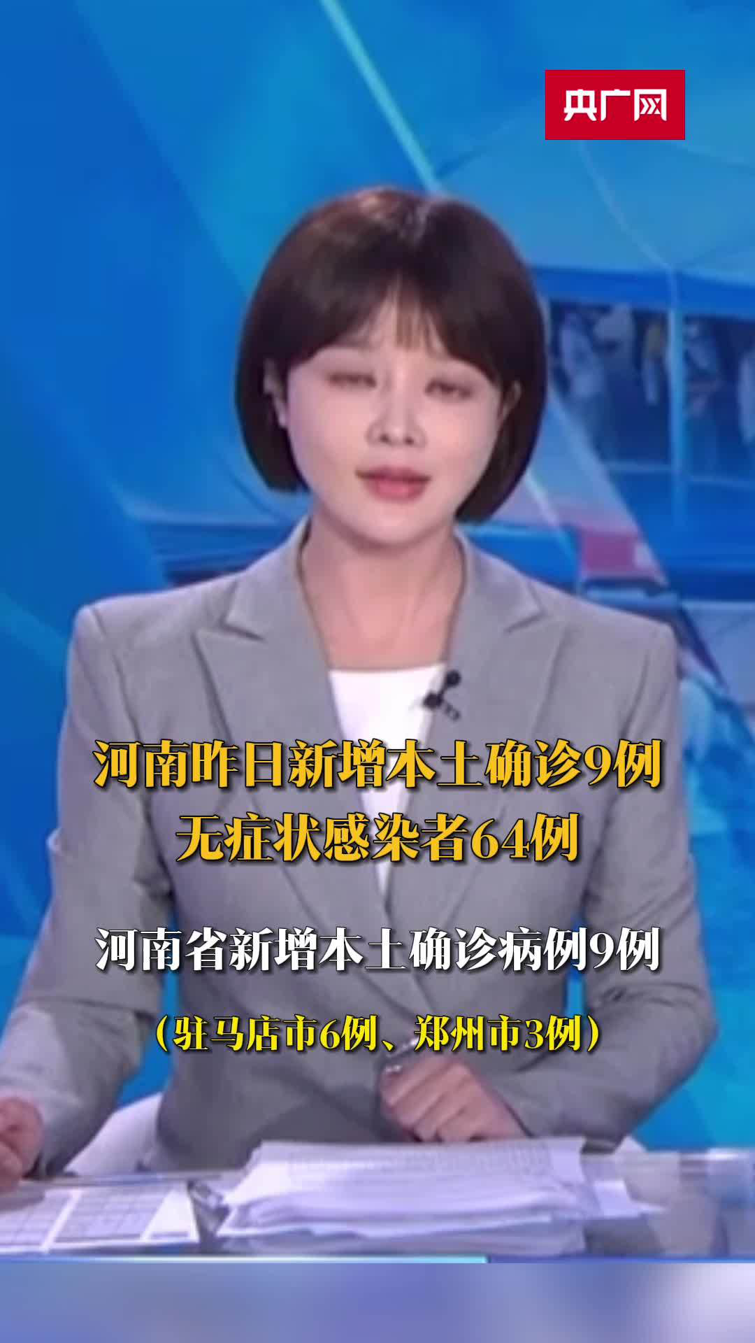 “河南新增8例本土无症状	” 河南新增1例无症状感染者情况通报？-第1张图片