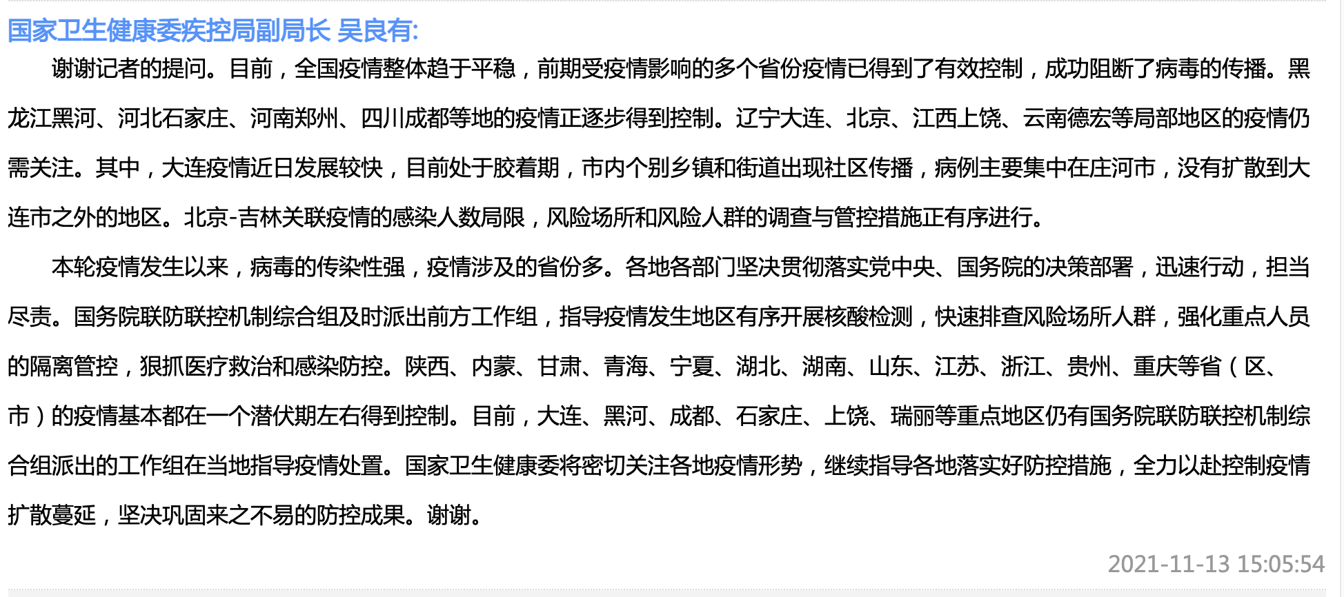 “辽宁大连最新疫情	” 辽宁大连最新疫情名单？-第1张图片