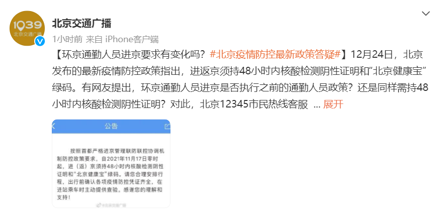 “今天出京入京最新通知	” 今天出京政策？-第2张图片