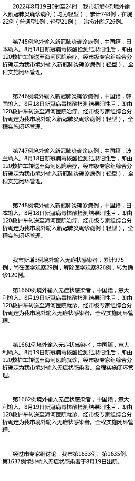 “31省新增18例确诊	” 31省新增18例确诊本土1例在天津？-第1张图片