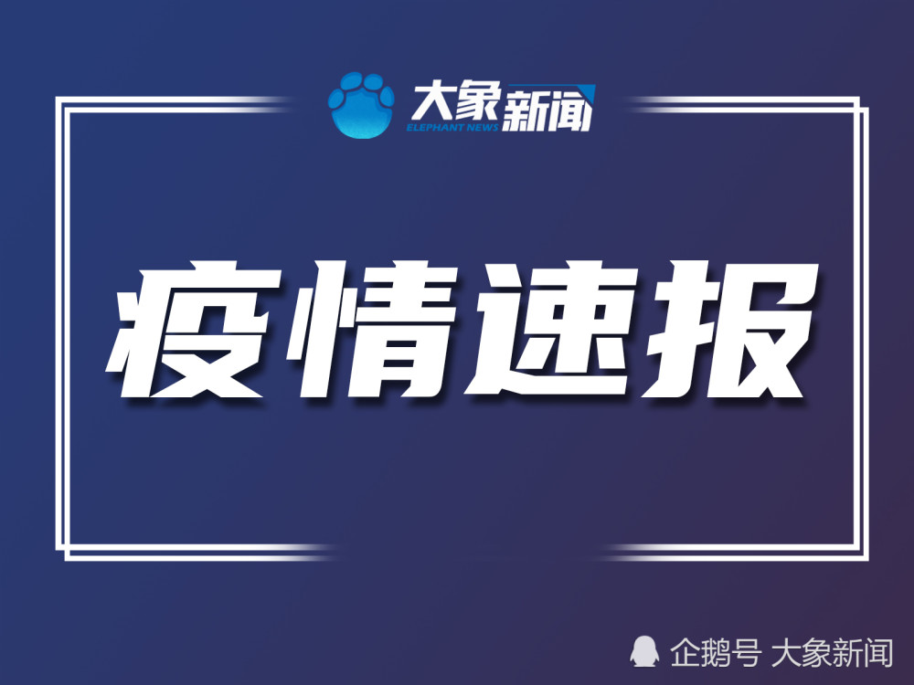 12日辽宁疫情速报-辽宁12月31日疫情行动轨迹-第1张图片