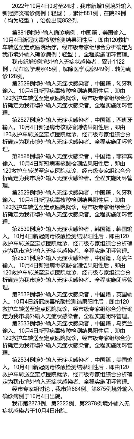 “天津新增9例阳性感染者” 天津新增2例阳性病例？-第2张图片