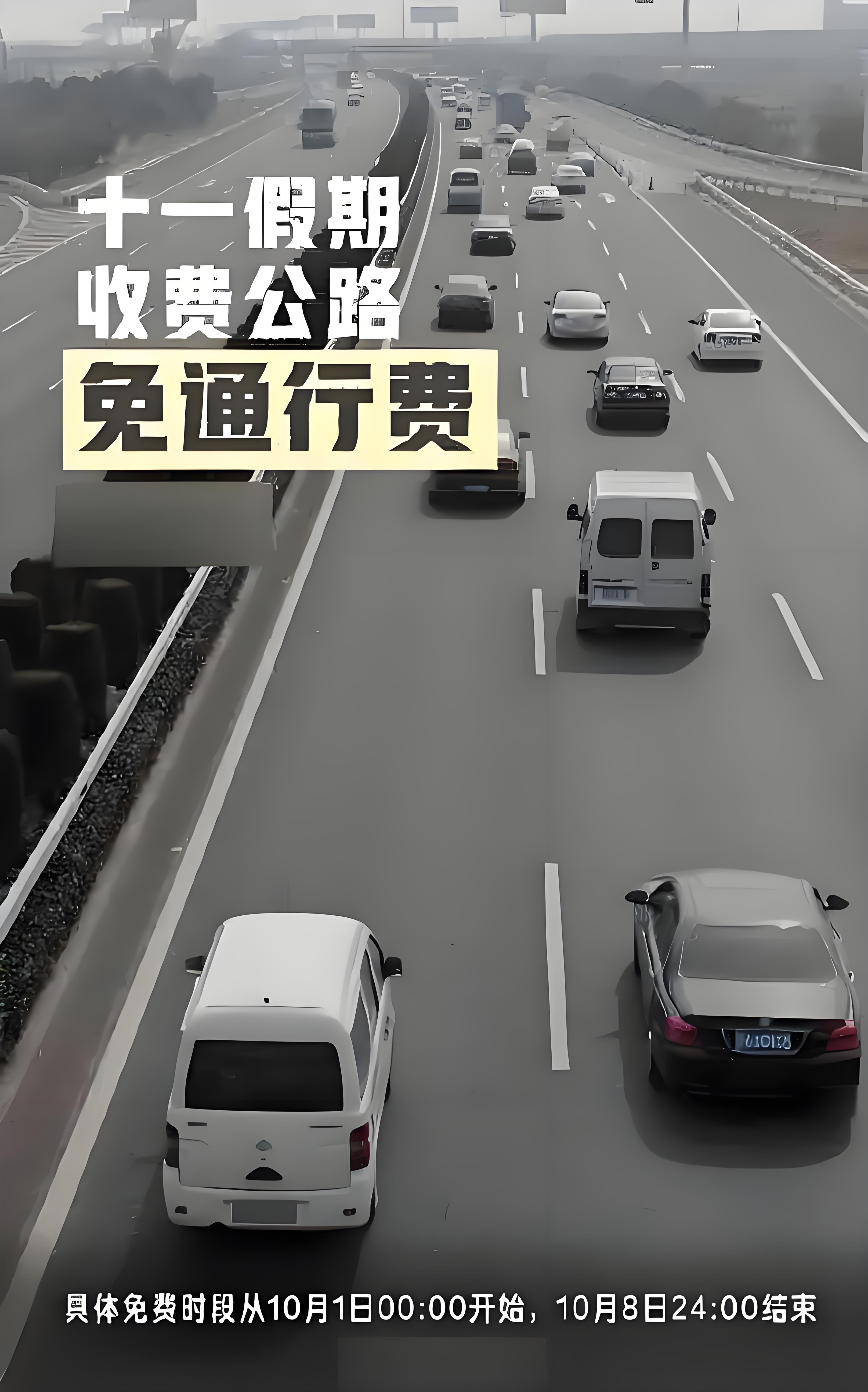 「2023元旦高速公路免费吗」〃2o21元旦高速免费吗-第2张图片
