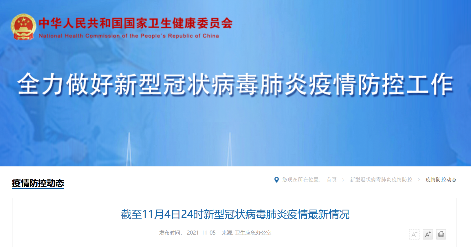 “31省新增确诊20例	” 31省新增确诊22例含本土12例？-第2张图片