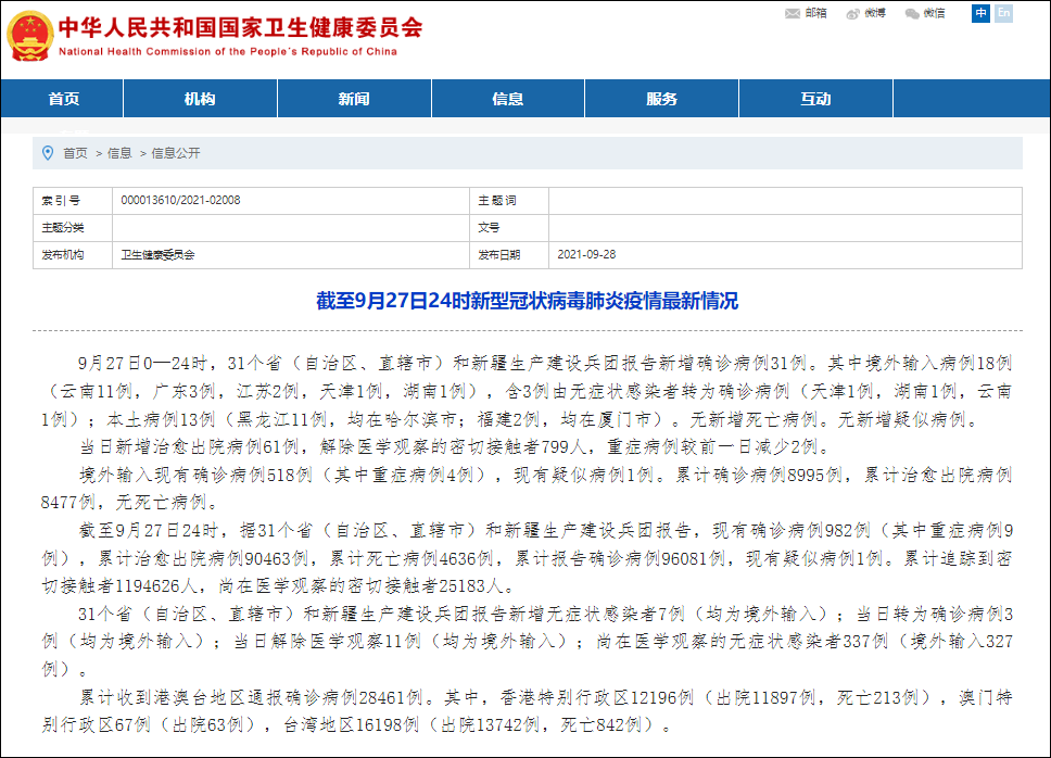 31省新增本土确诊10例︰(31省新增本土确诊10例 均在黑龙江)-第3张图片