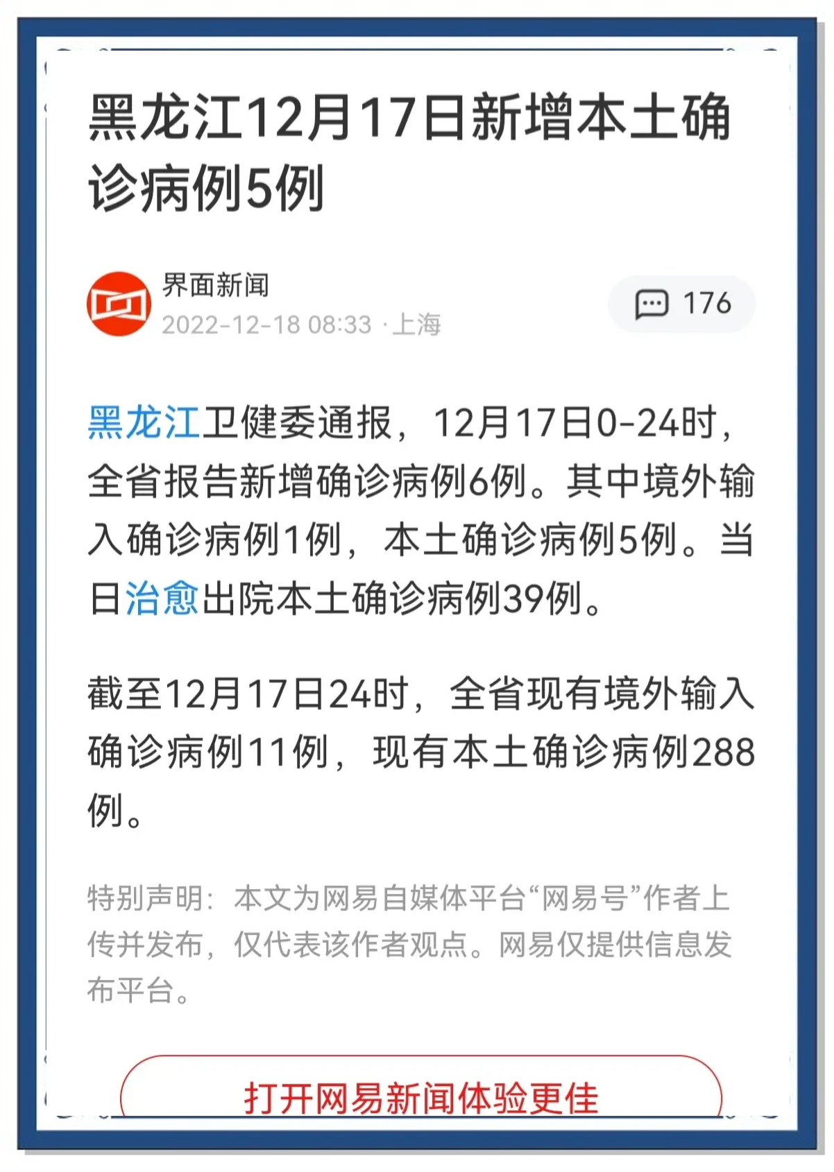 31省新增本土确诊2例〃31省新增确诊11例 其中本土2例-第1张图片