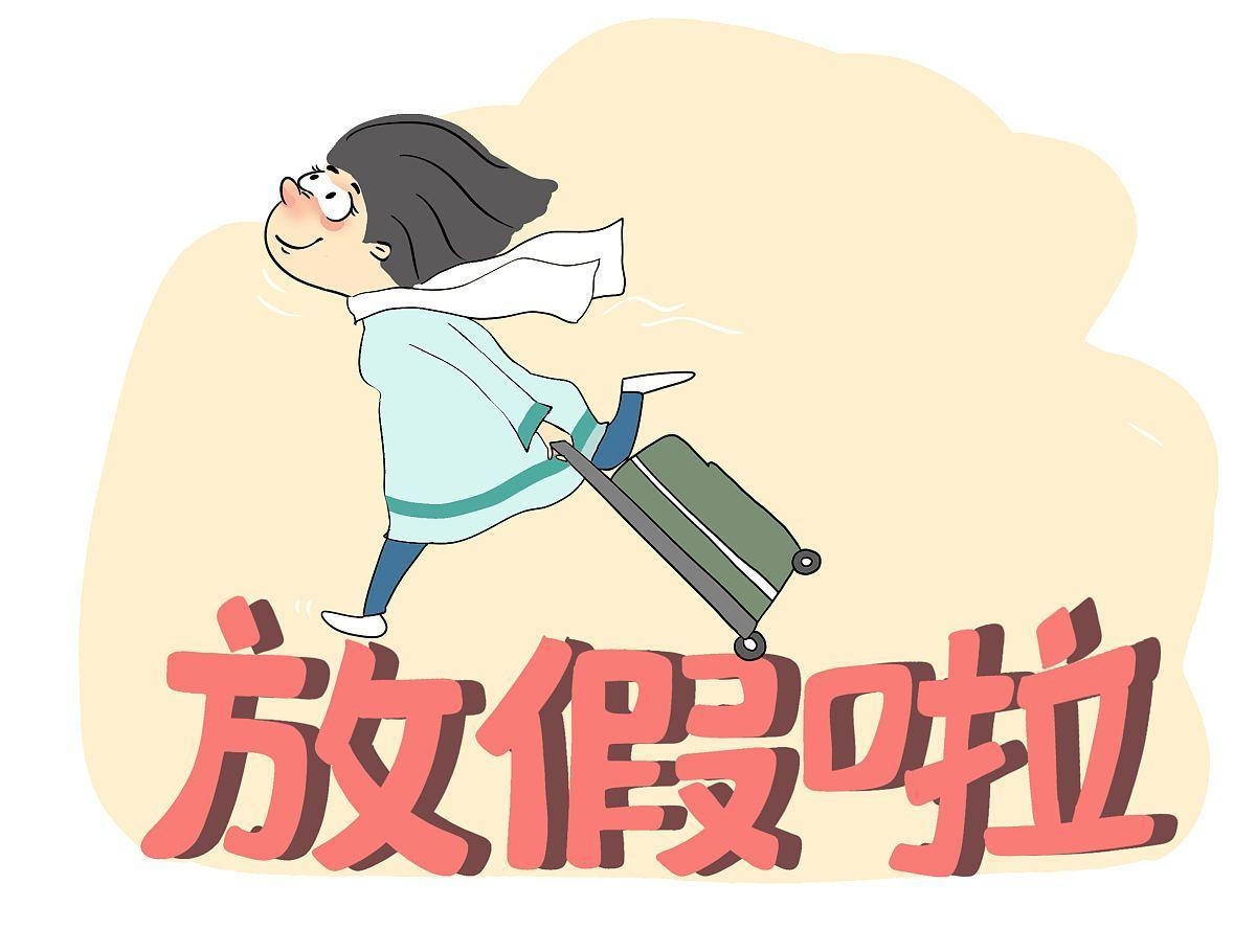 五一放假安排!放假调休共5天-五一放假调休几天-第1张图片