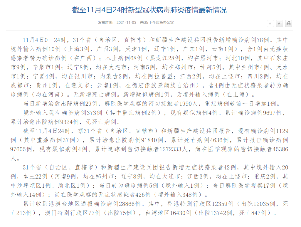 “北京昨日新增确诊11例” 北京昨日新增确诊病例轨迹？-第1张图片