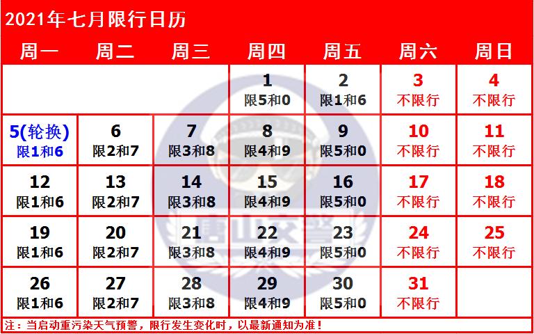 【北京限号2020最新限号12月/北京限号2021年时间表12月份】-第2张图片
