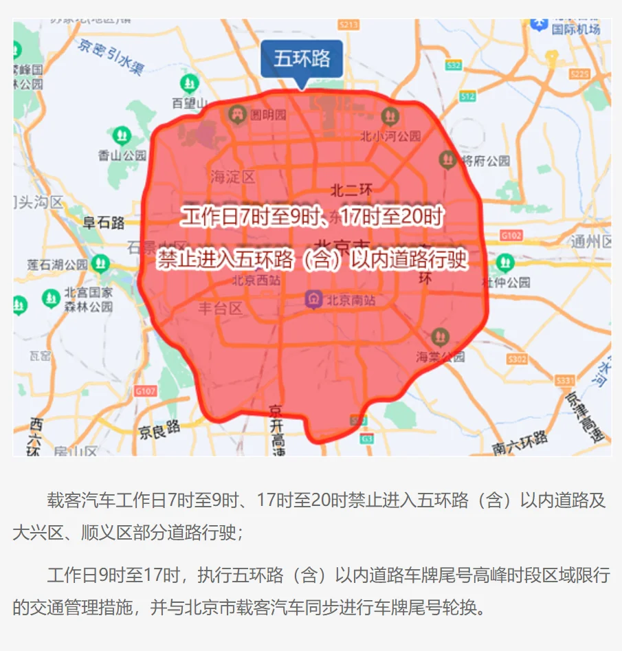 「天津限号查询」〃北京限号查询-第1张图片