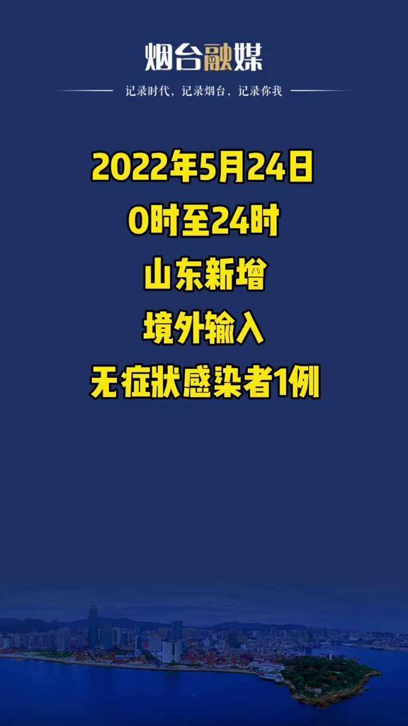 “山东新增本土确诊病例15例	” 山东新增本土病例详情？-第2张图片