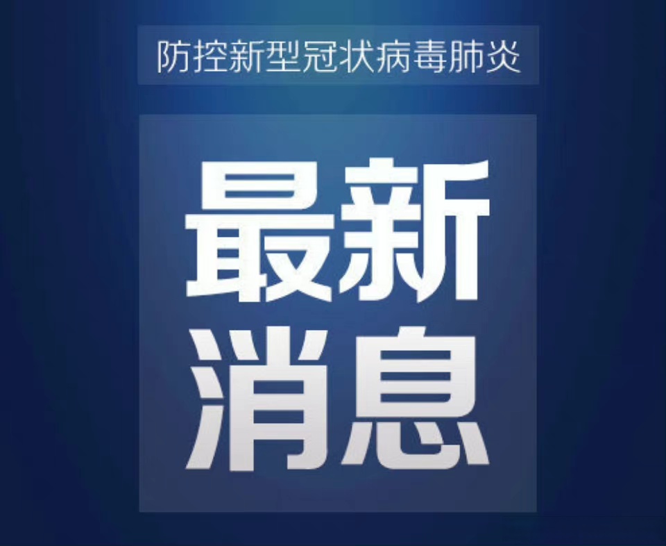 31省新增确诊33例本土1例.31省新增确诊33例本土1例31省新增确诊30-第1张图片