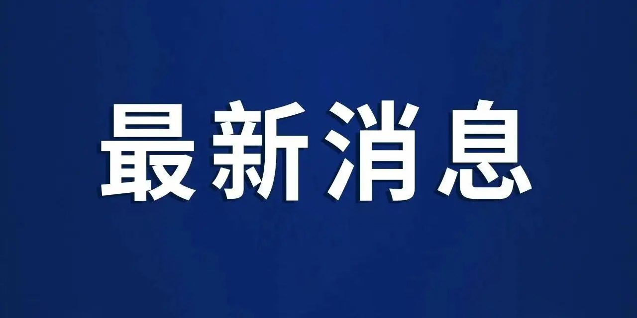 “湖南怀化新增1例确诊病例” 湖南怀化疫情通报？-第1张图片