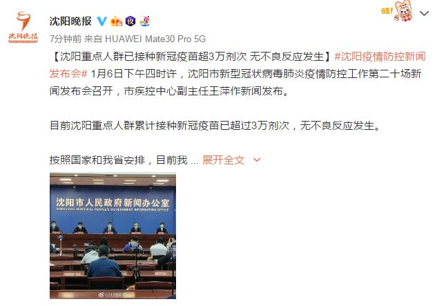 “沈阳疫情的最新情况” 沈阳疫情最新情况?？-第3张图片
