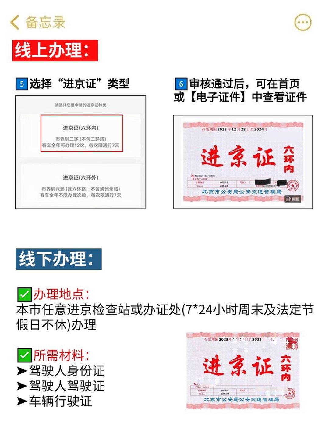 “11月1号北京限行规定” 11月1号北京市机动车外地怎么限行？-第1张图片