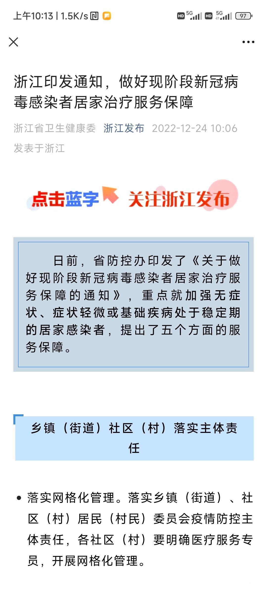 “浙江多地感染者活动轨迹汇总	” 浙江感染者在什么地区？-第2张图片