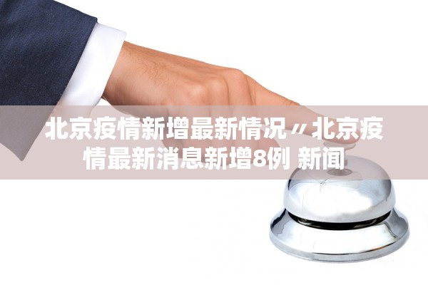 “31个省份新增46例确诊病例” 31个省份新增46例确诊病例是哪里的？-第1张图片