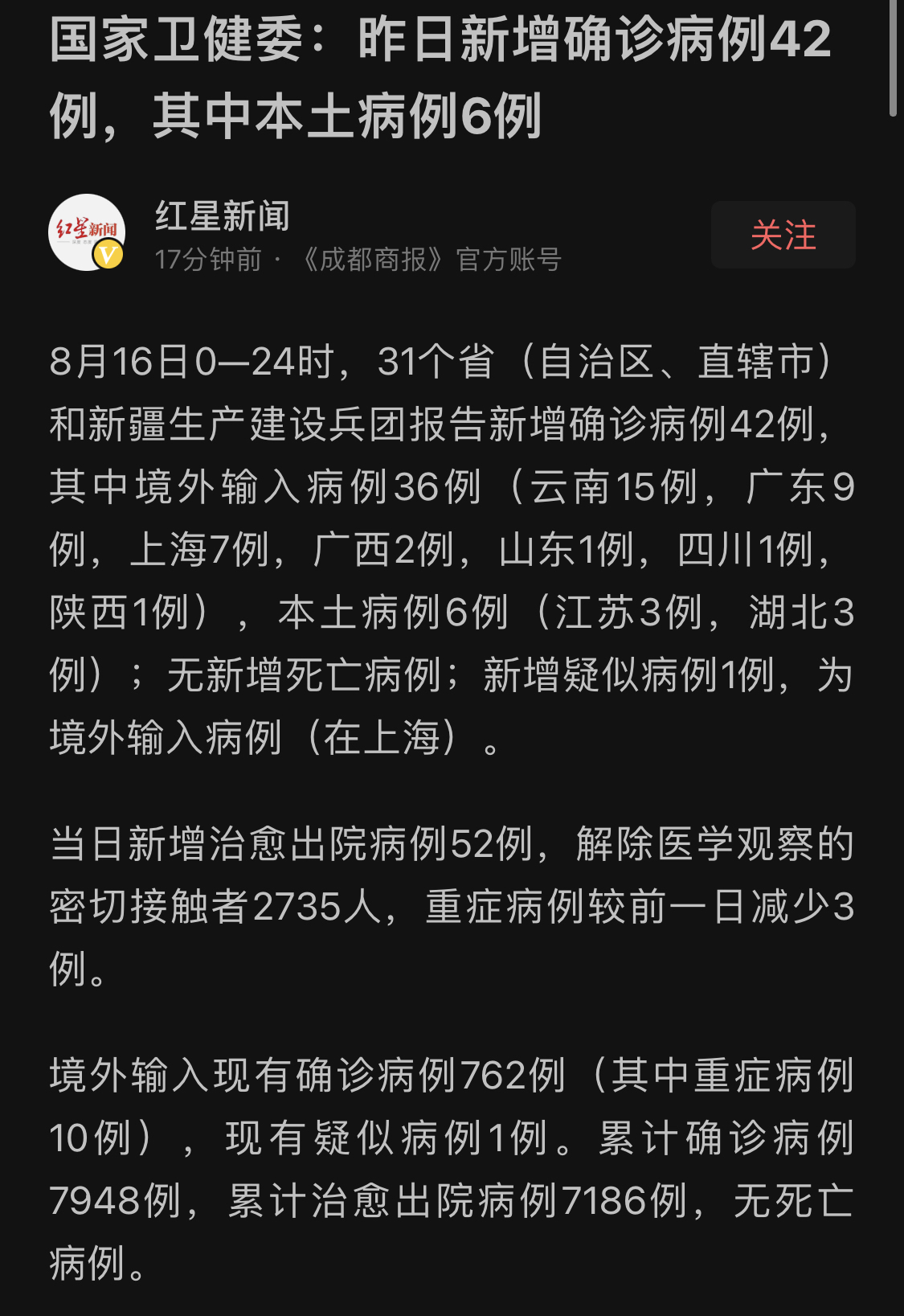 31省新增3例本土1例︰(31省份新增3例确诊 1例为本土)-第1张图片