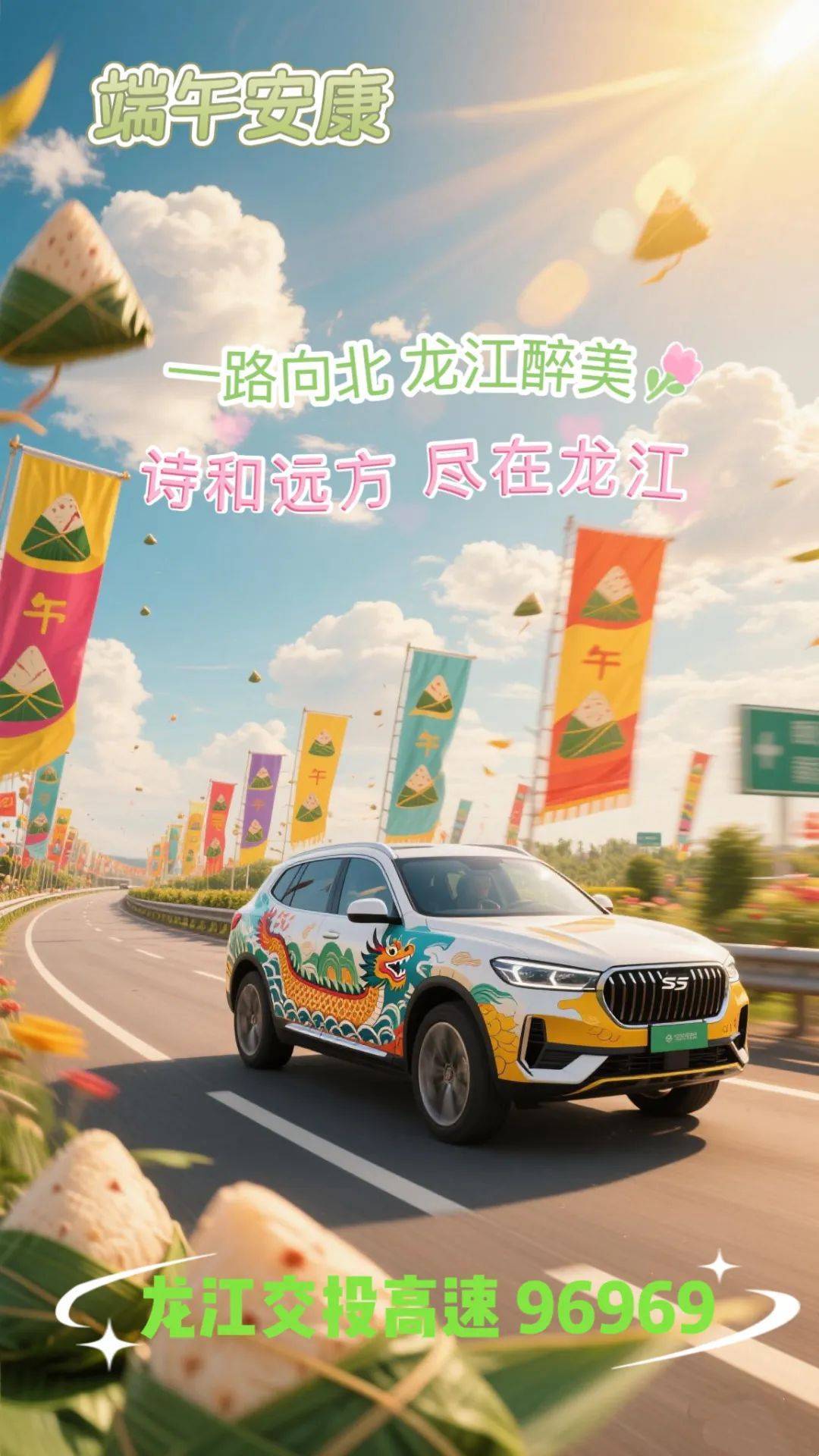 “2022年端午节高速免费几天	” 2022年端午节高速免费吗？-第1张图片