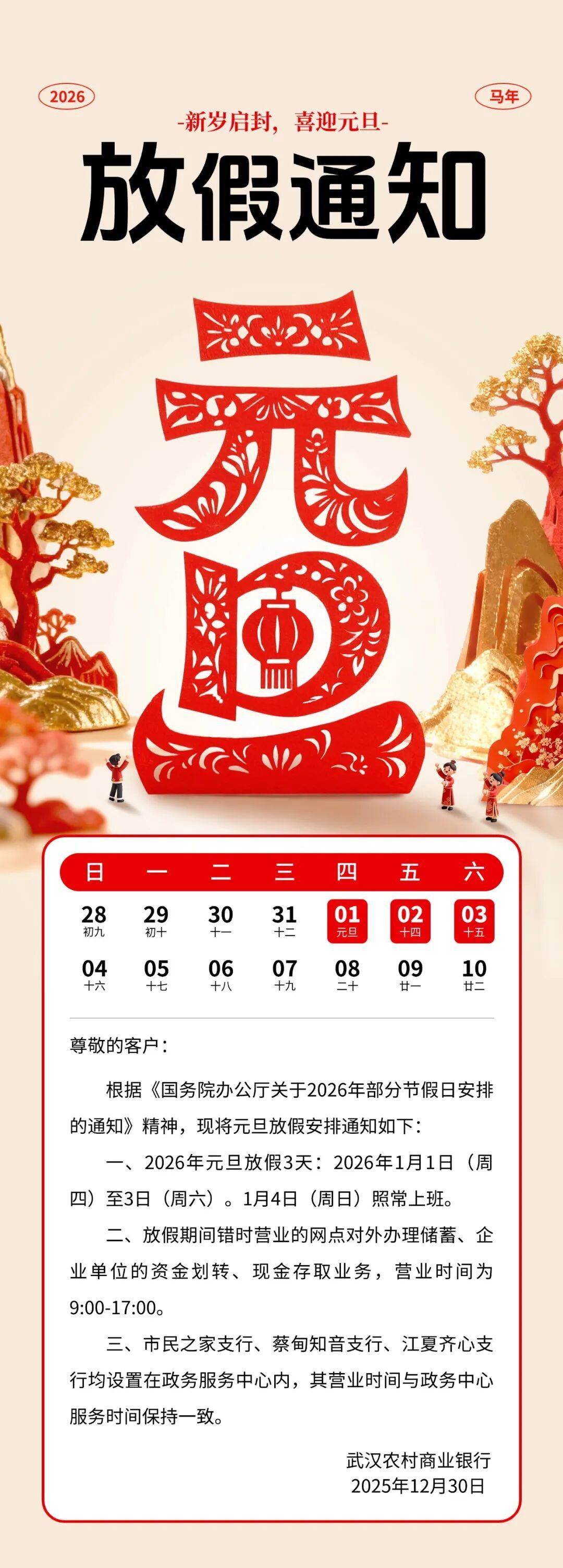 2021元旦放假时间表〃2021元旦放假时间表图片-第1张图片