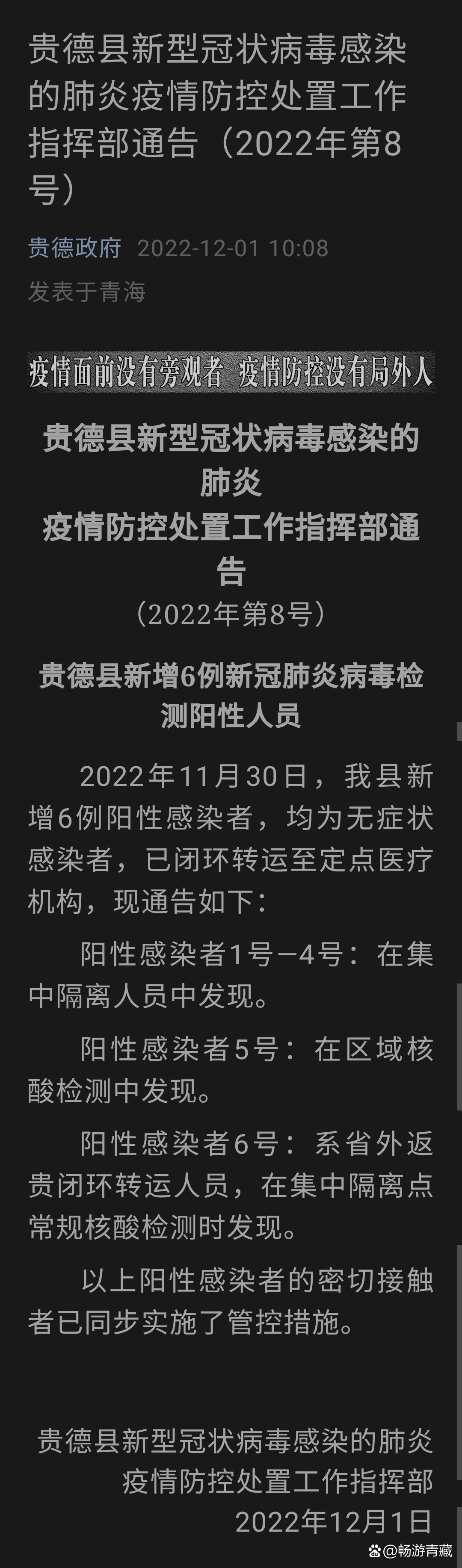 “青海疫情最新数据” 青海疫情新增情况？-第3张图片