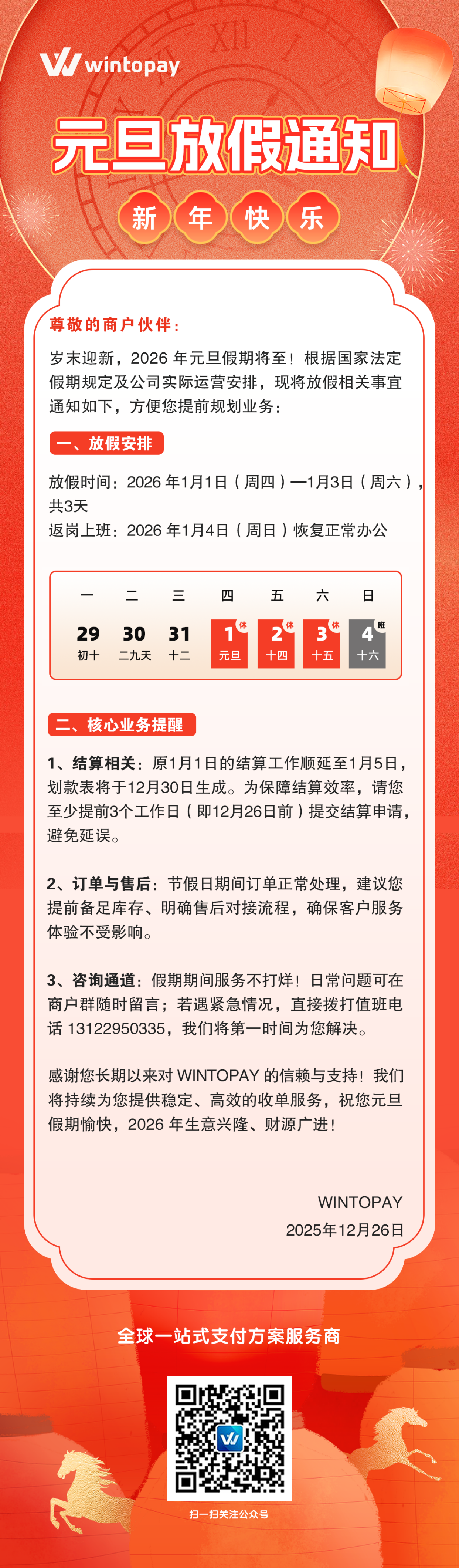 2021元旦限号吗,元旦是否限号-第3张图片