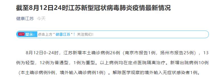 “江苏新增本土确诊10例无症状5例	” 江苏新增本土确诊10例无症状5例？-第2张图片