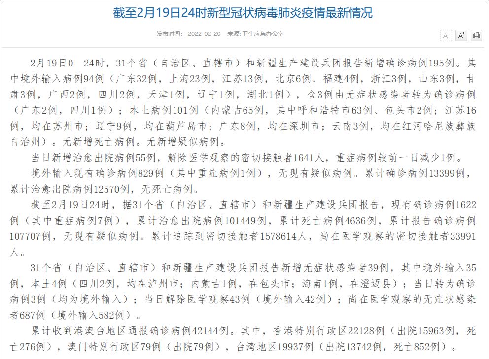 “呼和浩特增20例本土” 呼和浩特新增2例？-第3张图片