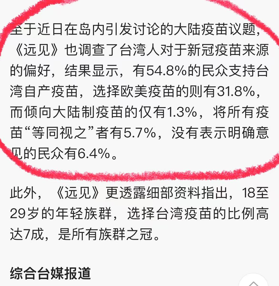 中国疫情最新数据〃中国一针没打疫苗人数占比-第2张图片
