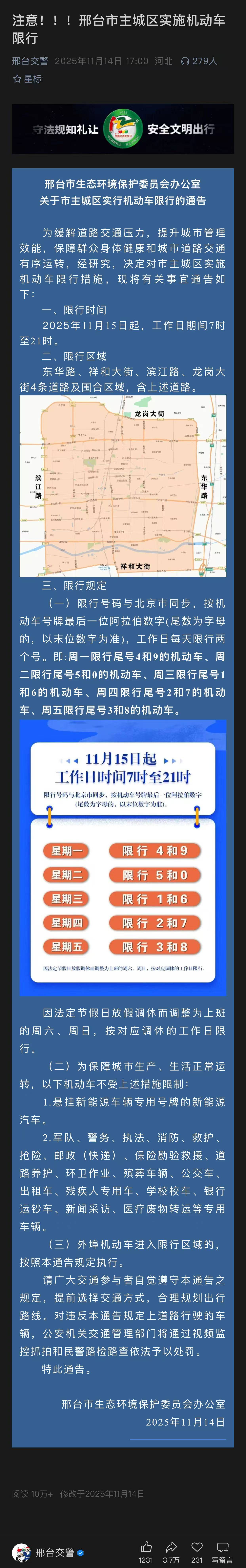 2023年5月新一轮限号〃2o21年限号-第2张图片