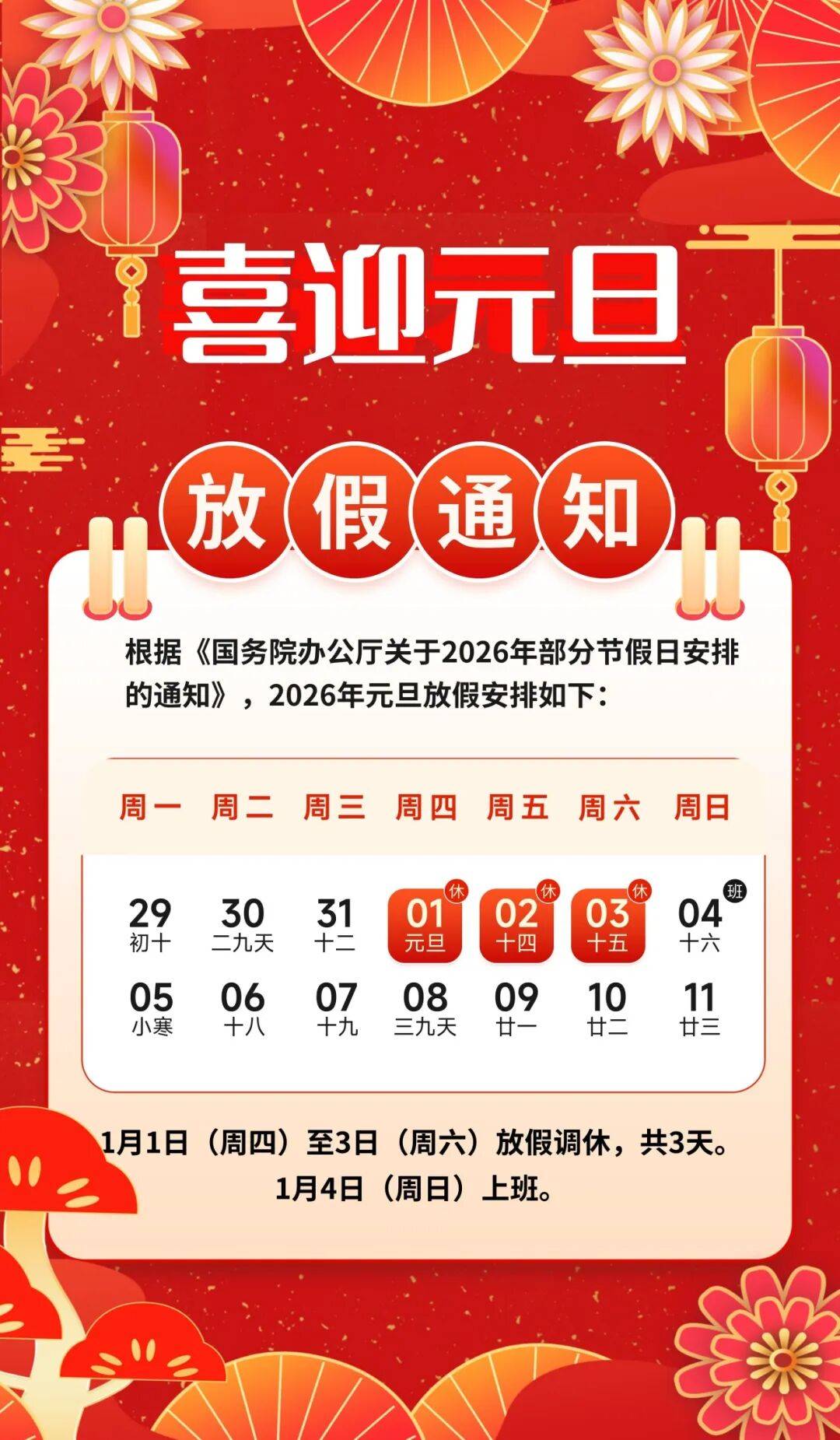 “2021元旦限号吗” 2021元旦是否限号？-第1张图片