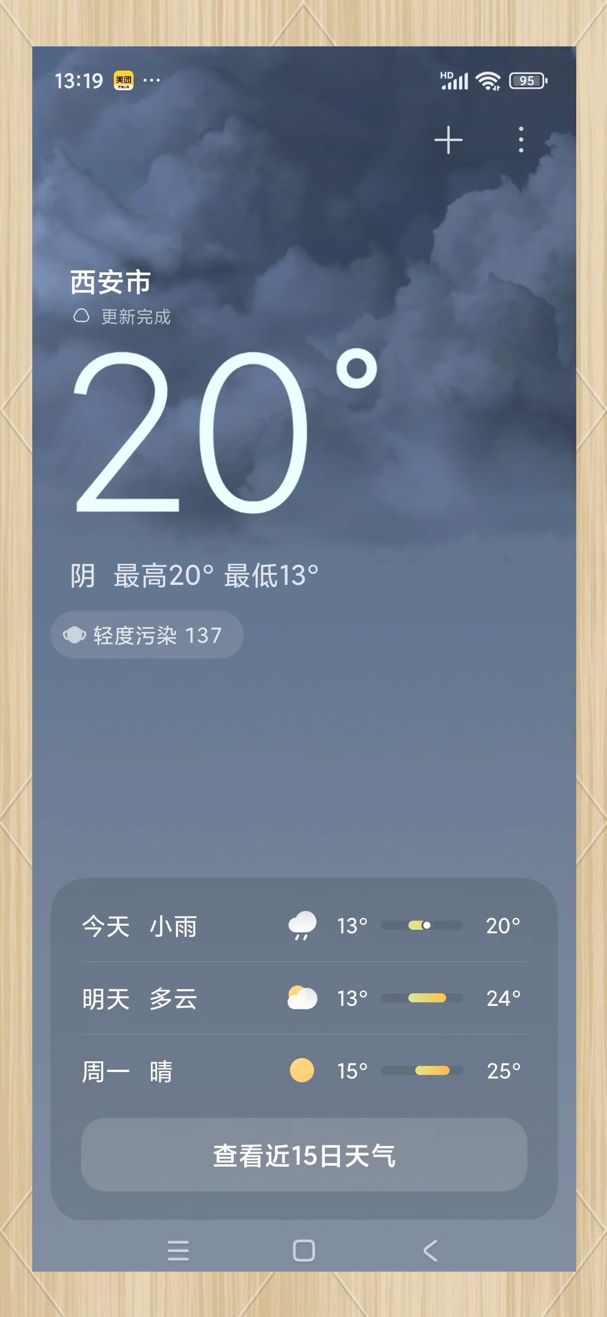 “最新成都疫情” 西安天气预报15天天气查询最新成都疫情？-第3张图片