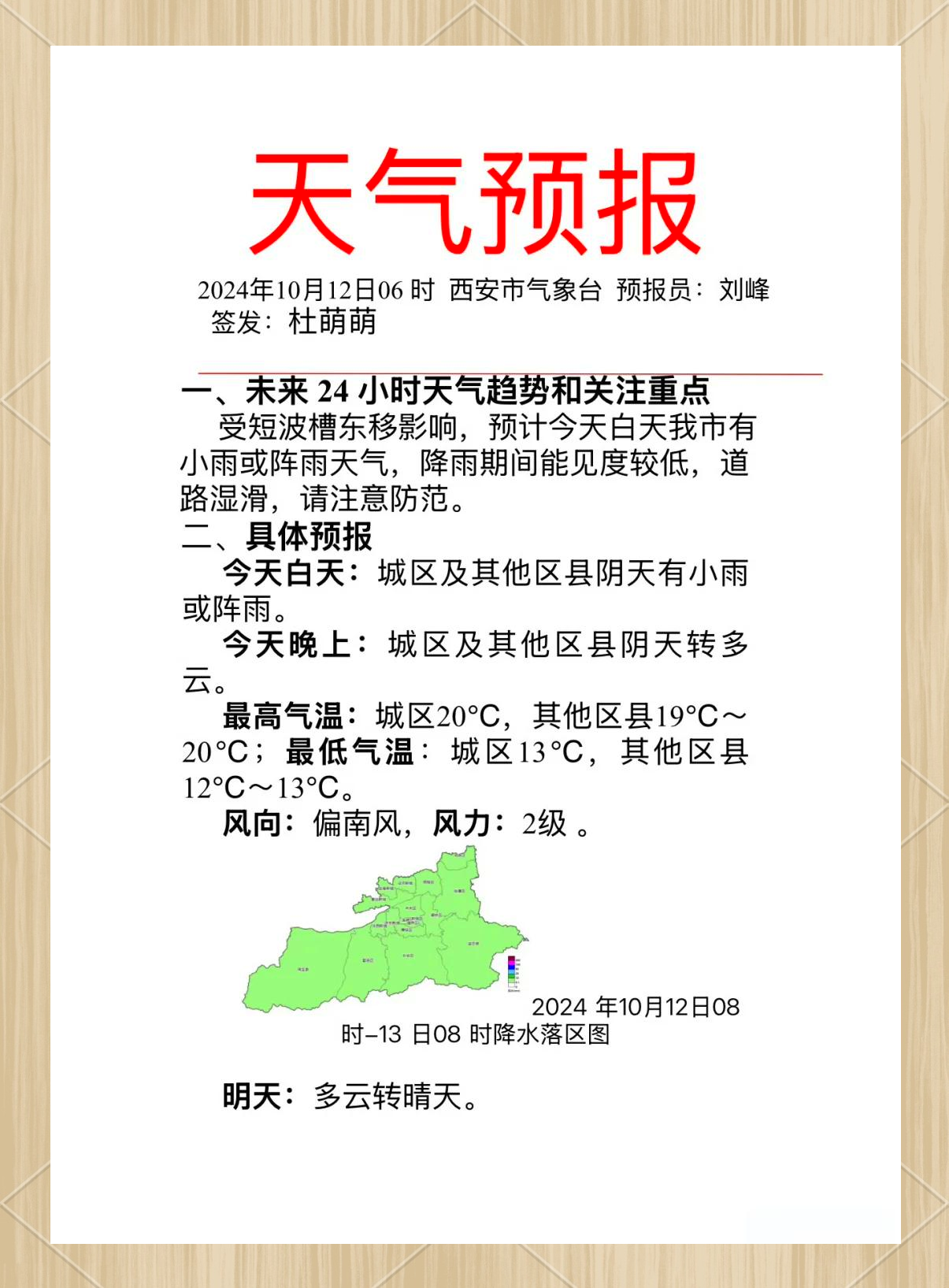 “最新成都疫情” 西安天气预报15天天气查询最新成都疫情？-第2张图片